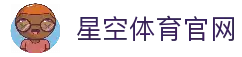 星空体育 ( STAR SPORTS )官方网站 - 在线娱乐